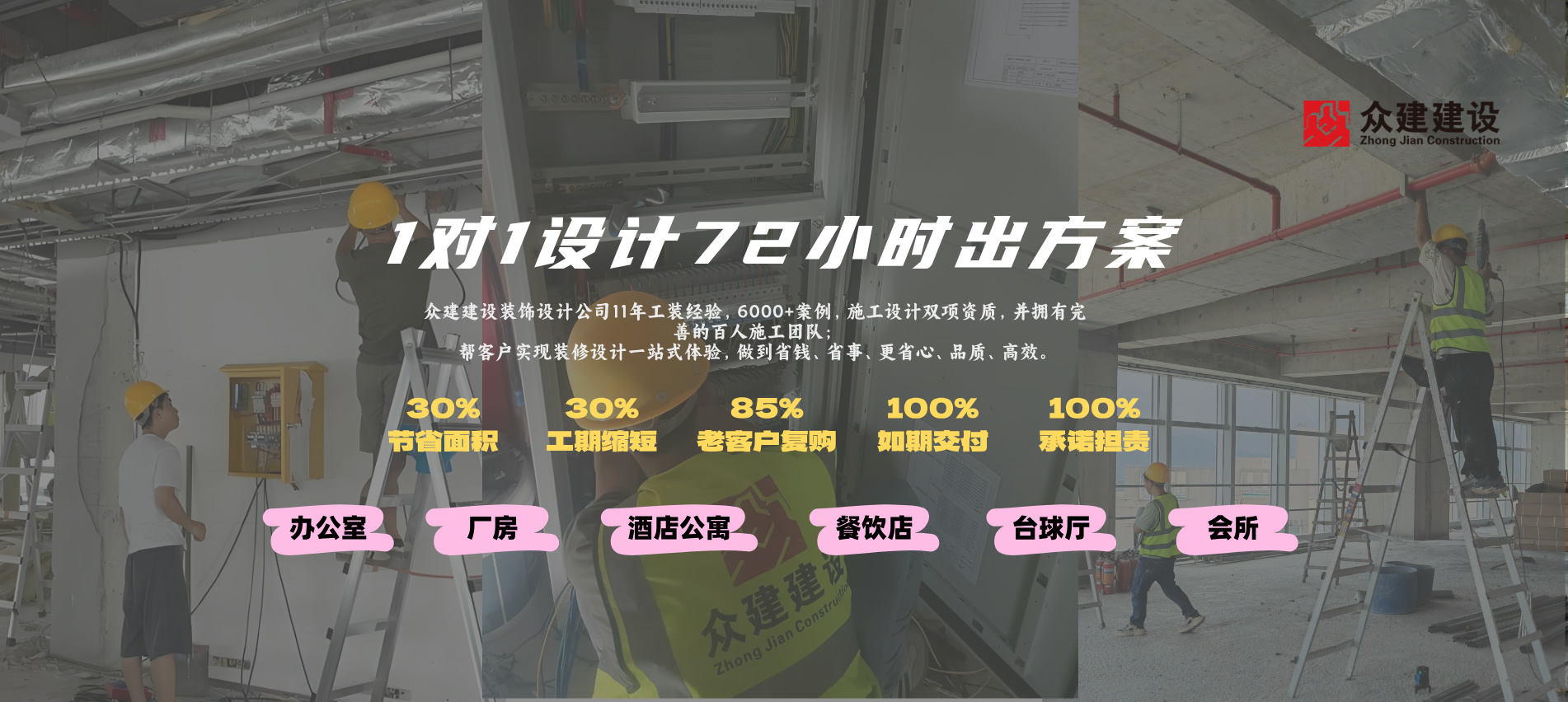 眾建建設(shè)